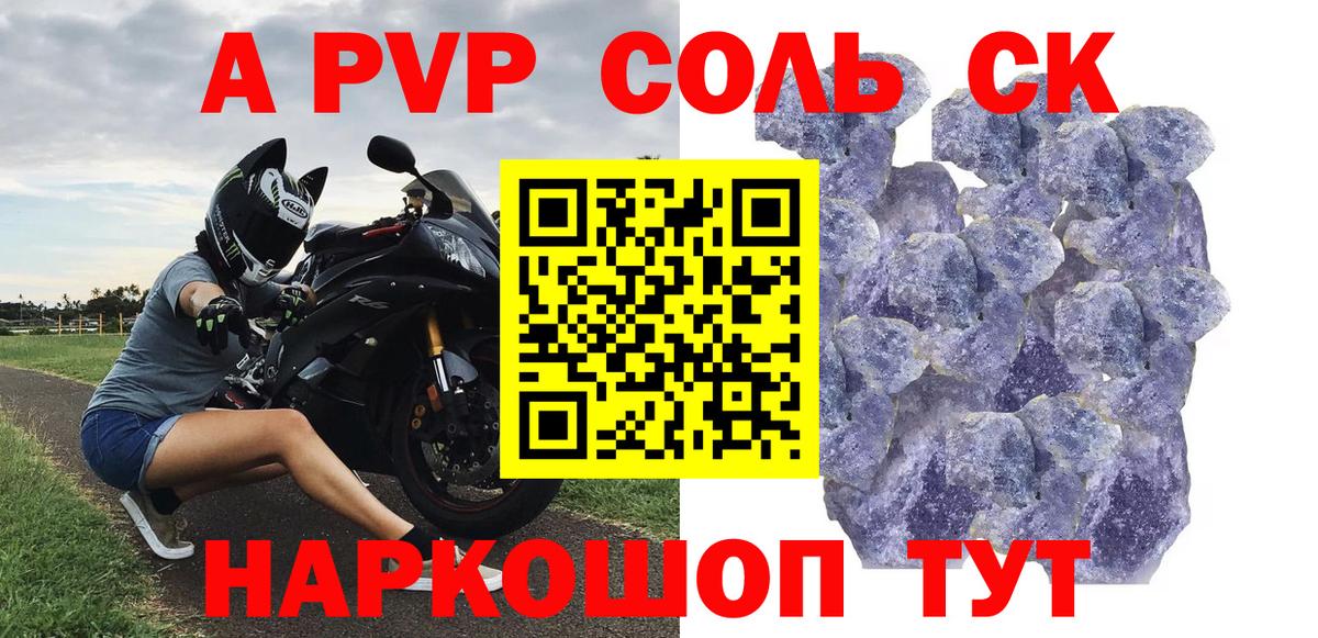 Alpha-PVP Соль Ярославль