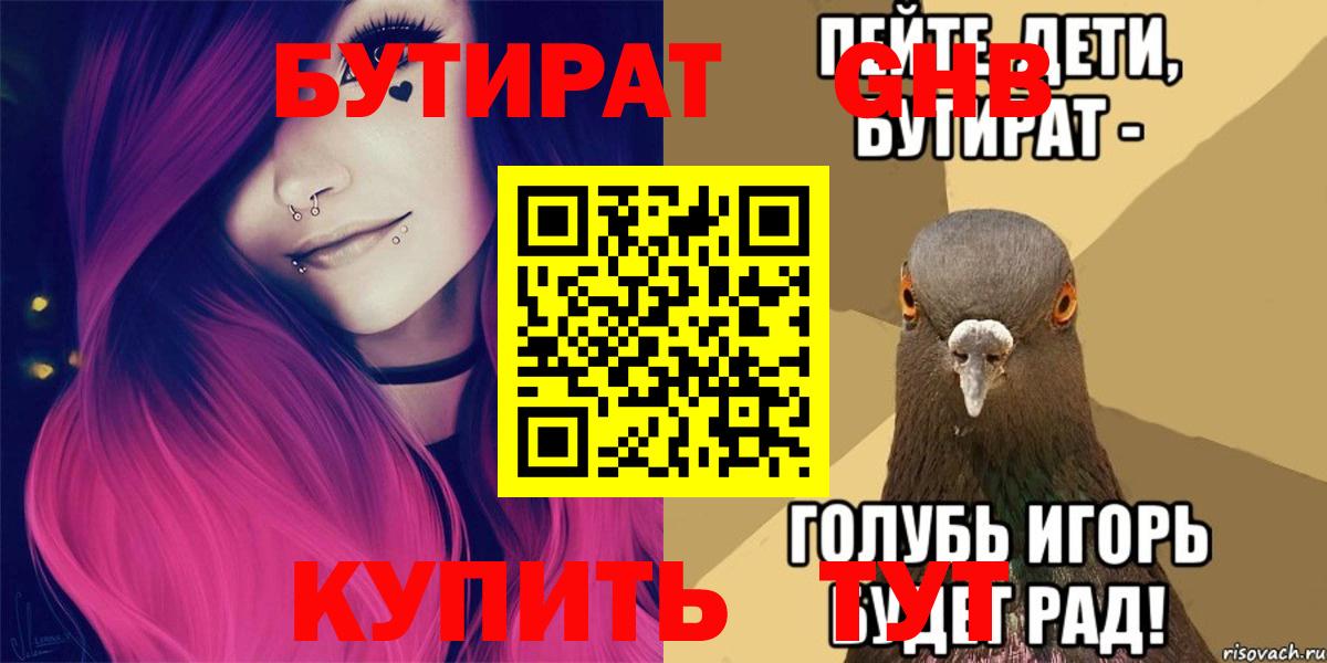 Бутират 1.4BDO Ярославль