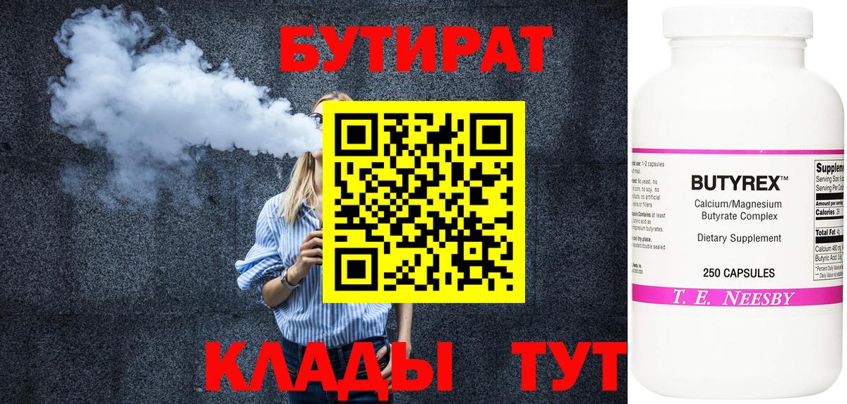 Ярославль  Бутират оксибутират  Вход с VPN 