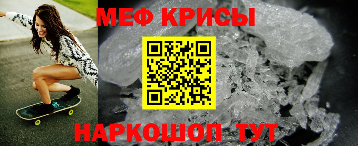 Мефедрон кристаллы Ярославль
