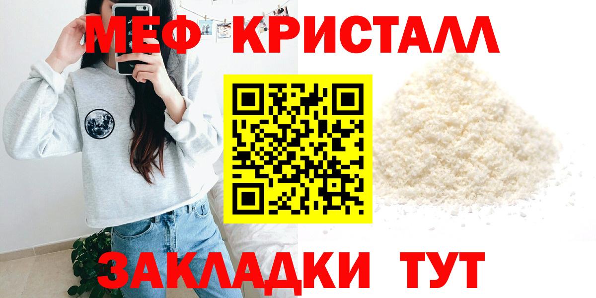 Меф  Мефедрон мяу мяу  Ярославль  МЯУ-МЯУ  Вход с VPN  Меф VHQ 